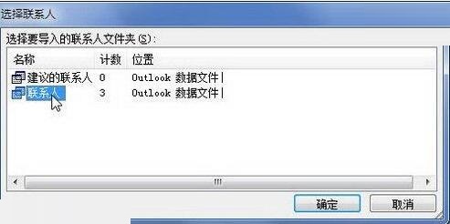 word2010使用Outlook联系人作为收件的详细方法截图