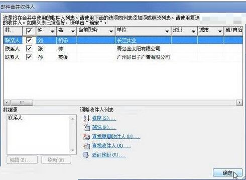 word2010使用Outlook联系人作为收件的详细方法截图