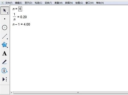 几何画板n等分线段的操作教程截图