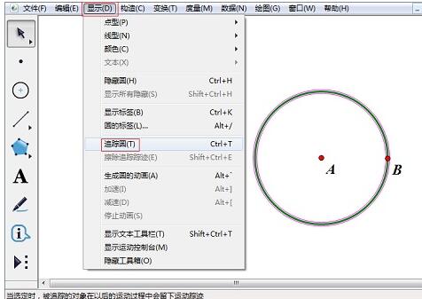 几何画板制作同心圆的轨迹的详细方法截图