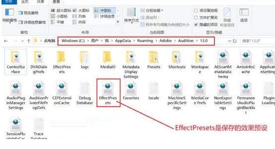 Audition效果预设文件复制或移动的操作流程截图