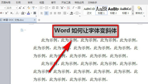 word将字体变斜体的设置方法截图