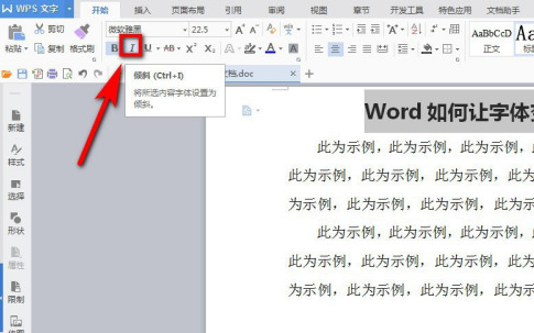 word将字体变斜体的设置方法截图