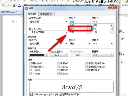 word将字体变斜体的设置方法截图