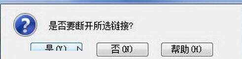 word2010文档中断开链接的具体方法截图