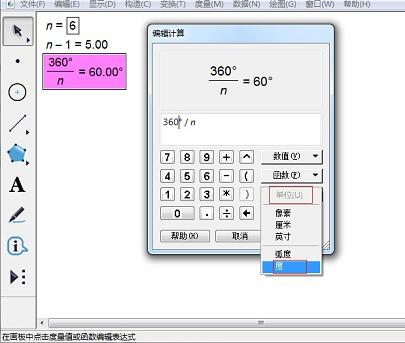 几何画板使用圆绘制正六边形的图文方法截图