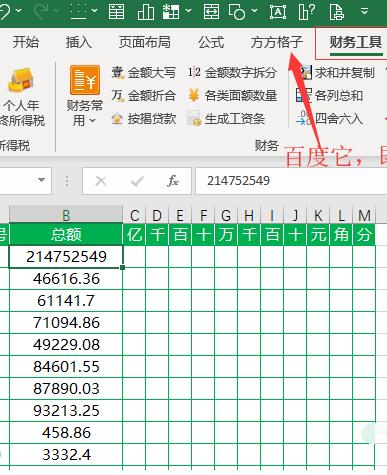 Excel财务金额拆分到对应单元格的操作步骤截图