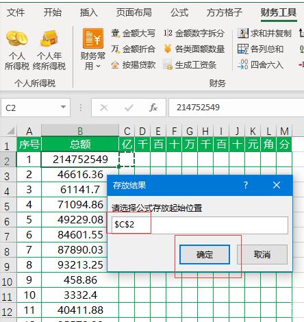 Excel财务金额拆分到对应单元格的操作步骤截图