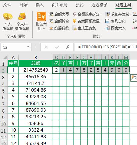 Excel财务金额拆分到对应单元格的操作步骤截图