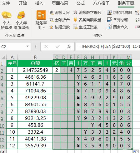 Excel财务金额拆分到对应单元格的操作步骤截图