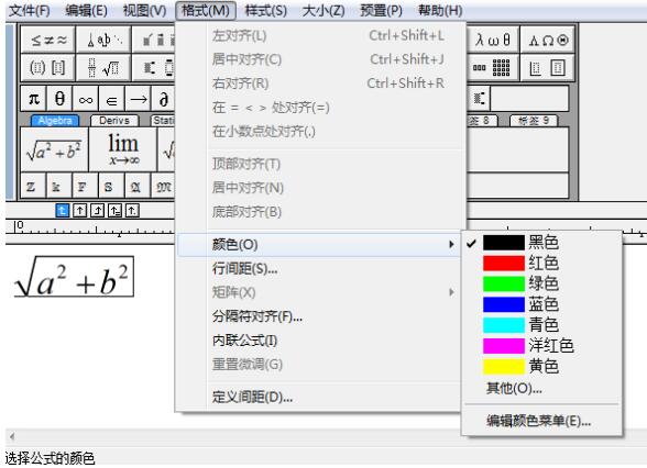 MathType设置公式格式的详细方法截图