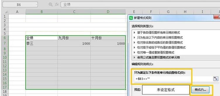 Excel表格设置自动添加外边框的详细方法截图