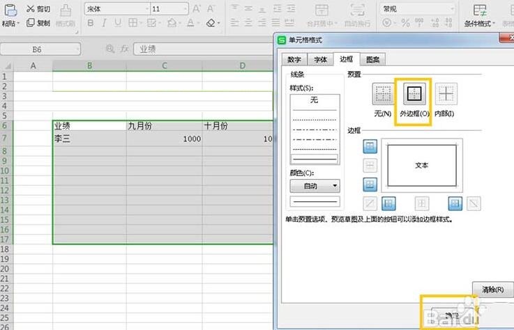 Excel表格设置自动添加外边框的详细方法截图