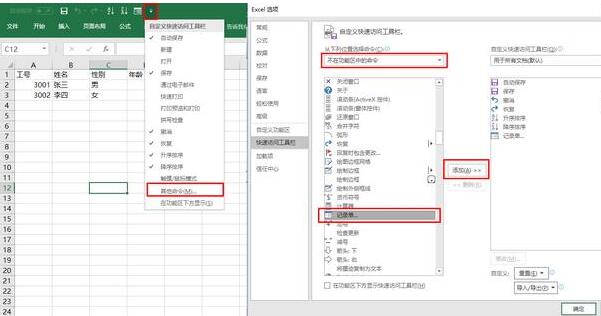 Excel中找到记录单进行录入数据的详细方法截图