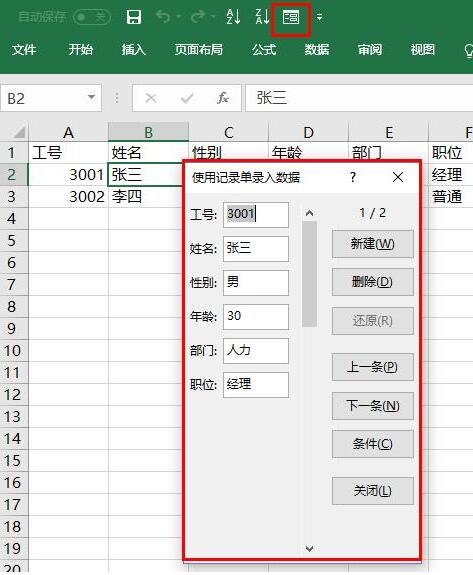 Excel中找到记录单进行录入数据的详细方法截图