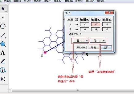 几何画板制作蜂窝状图形的图文操作截图