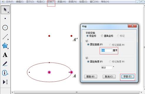 几何画板画圆柱的详细方法截图