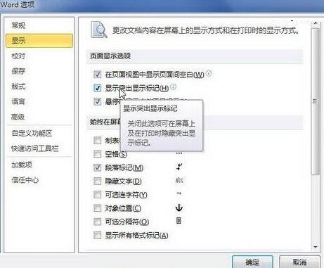 word2010显示或隐藏“突出显示”标记的简单方法截图