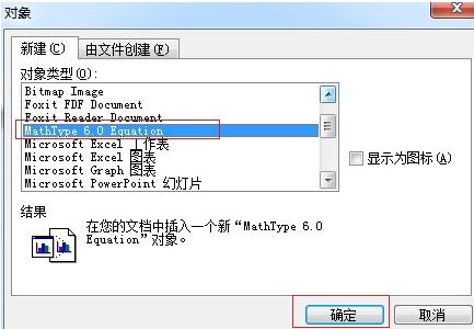 MathType公式保存到Word里的操作方法截图