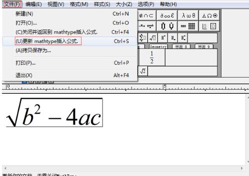 MathType嵌入word中的操作流程截图