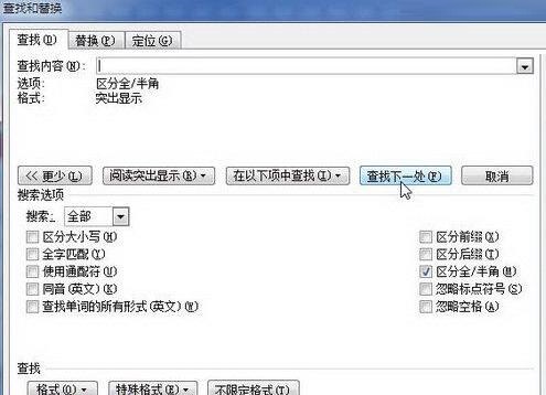 word2010文档中使用查找格式快速找出突出显示文本的方法截图