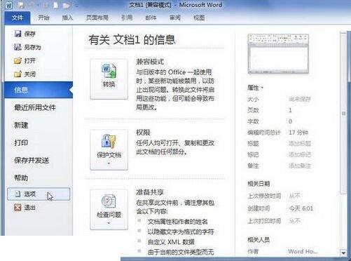 word2010文档中设置和显示隐藏文字的详细方法截图