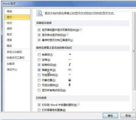 word2010文档中设置和显示隐藏文字的详细方法截图