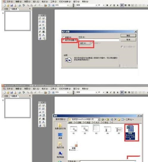 PPT插入的Excel表格设置同步显示的操作方法截图