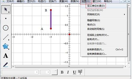 几何画板绘制直角坐标系的操作方法截图