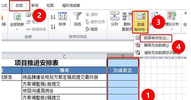 Excel工作表设置工作完成状态的操作内容截图