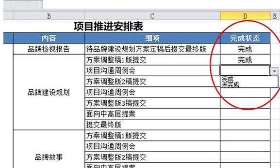 Excel工作表设置工作完成状态的操作内容截图