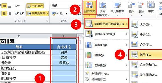 Excel工作表设置工作完成状态的操作内容截图