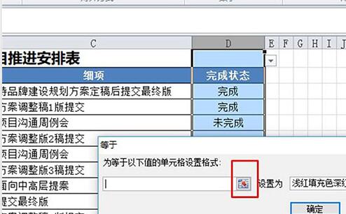 Excel工作表设置工作完成状态的操作内容截图