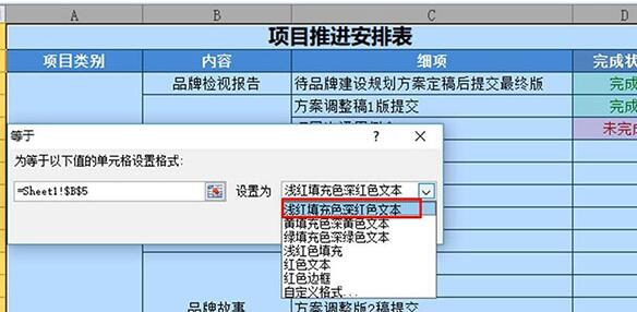 Excel工作表设置工作完成状态的操作内容截图