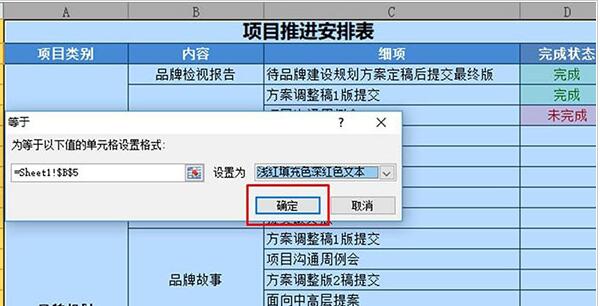 Excel工作表设置工作完成状态的操作内容截图