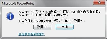 ppt内容有问题的处理方法截图