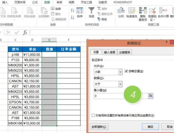 Excel设置单元格只能输入正值的操作教程截图