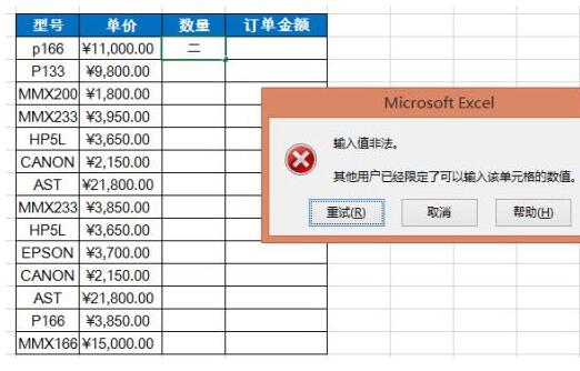 Excel设置单元格只能输入正值的操作教程截图