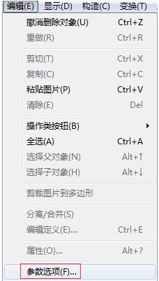 几何画板调整参数单位的简单方法截图