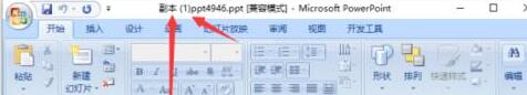 PPT设置以副本方式打开的操作方法截图