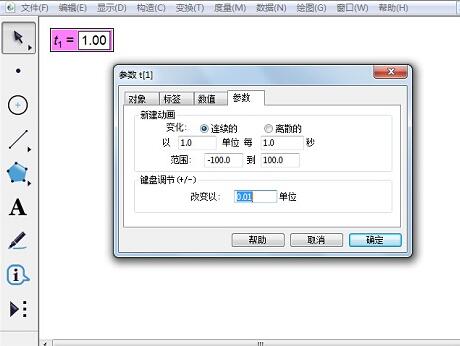 几何画板控制参数值的大小的详细方法截图