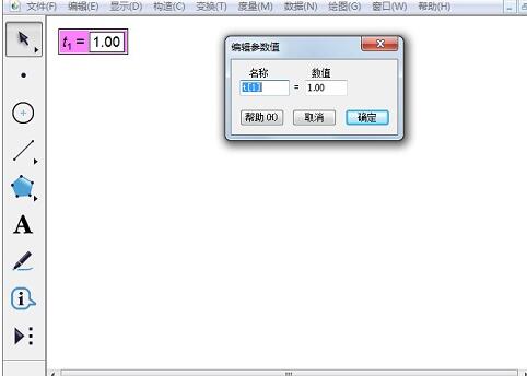 几何画板控制参数值的大小的详细方法截图