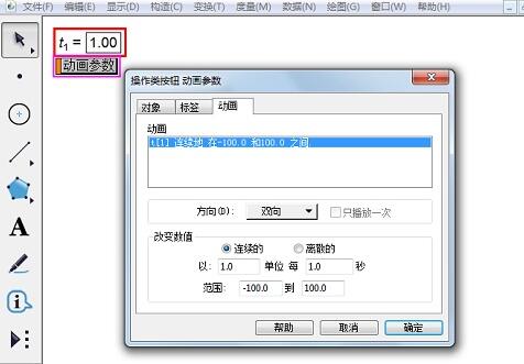 几何画板控制参数值的大小的详细方法截图