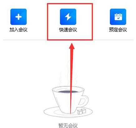 腾讯会议添加白板的操作教程截图