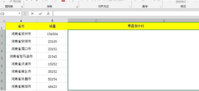 Excel表格制作寒露倒计时效果的详细方法截图