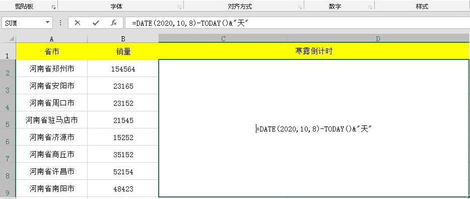 Excel表格制作寒露倒计时效果的详细方法截图