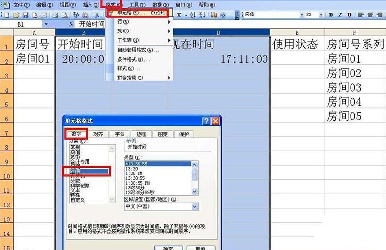 Excel表格制作KTV房间计时提醒的操作方法截图