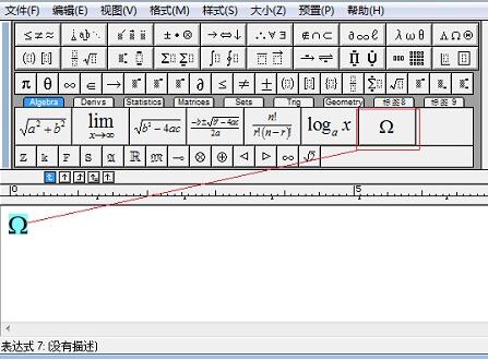 MathType工具栏中添加符号的操作方法截图