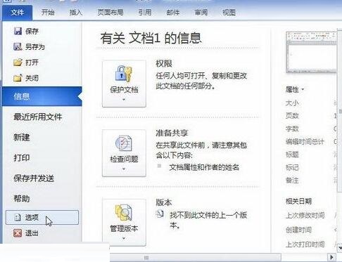 word2010设置允许拖放式文字编辑的方法截图