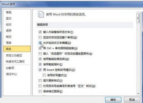 word2010设置允许拖放式文字编辑的方法截图